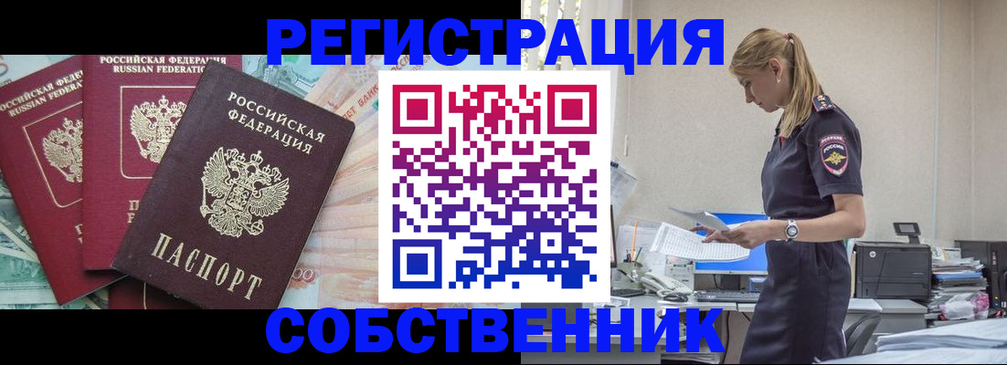 временная регистрация недорого в Нарткале