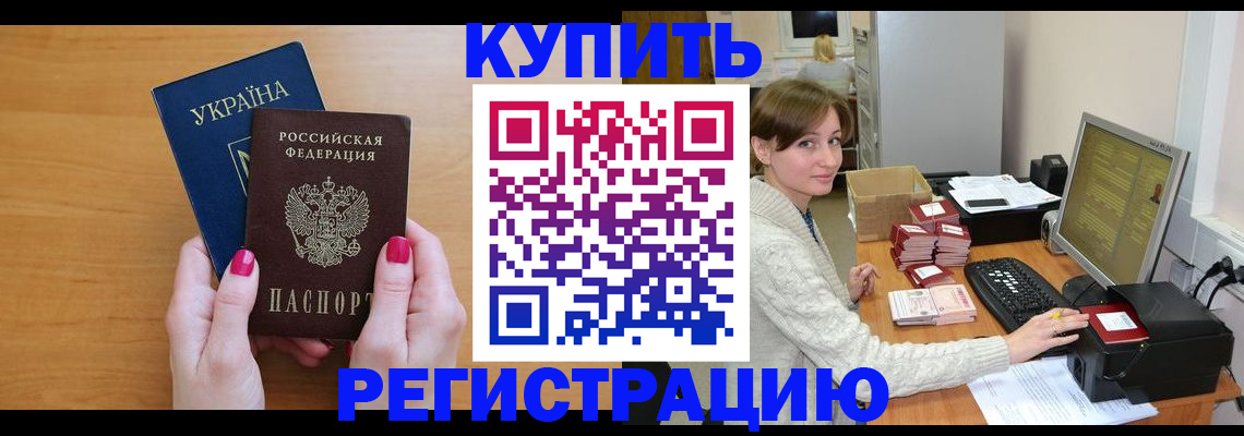 прописка законно в Нарткале