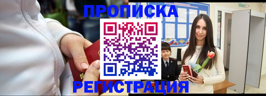 прописка ребенка в Нарткале